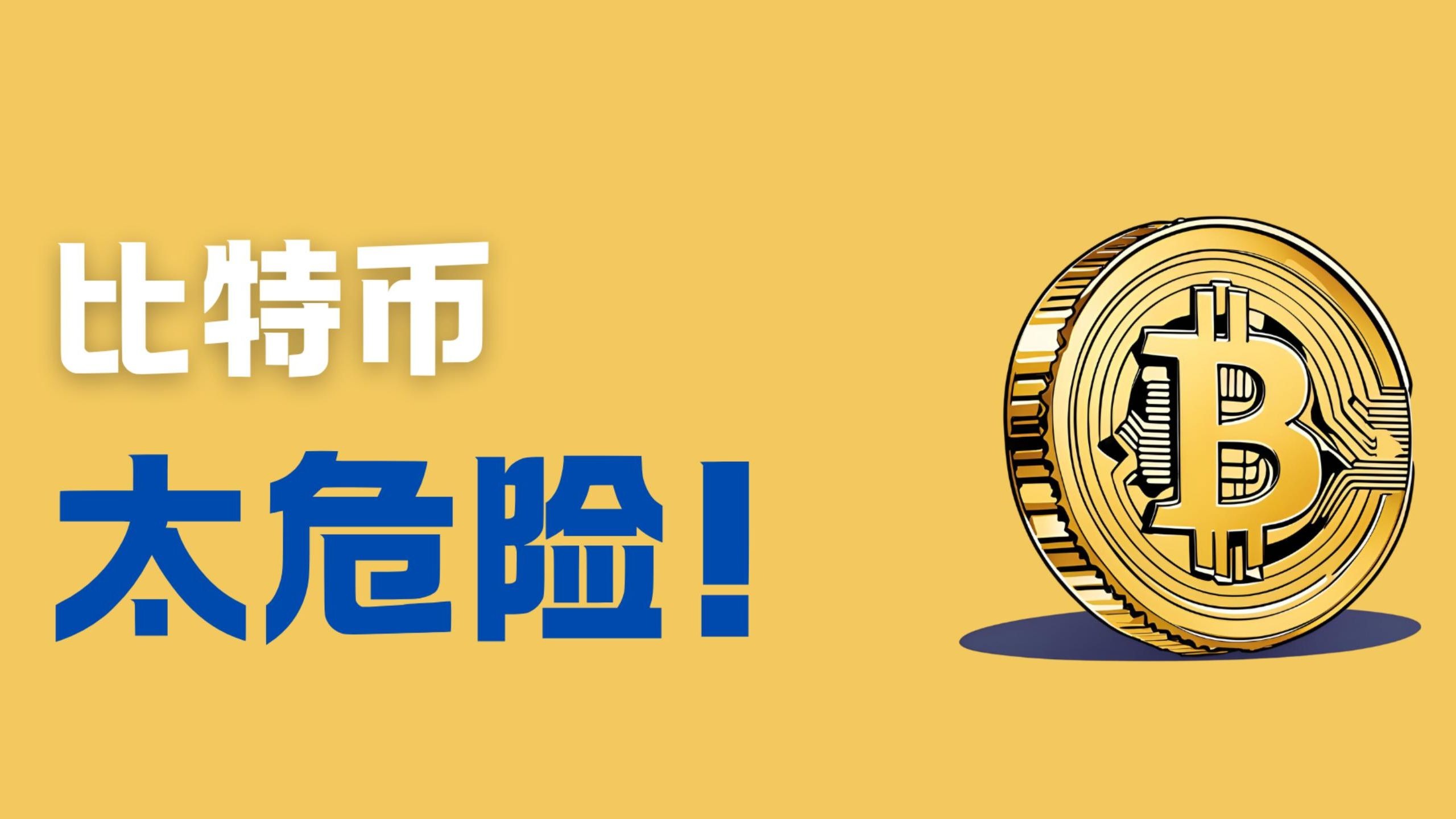 比特币投资骗局被揭发，已有超币安币人被骗！的简单介绍-九游体育官方网站