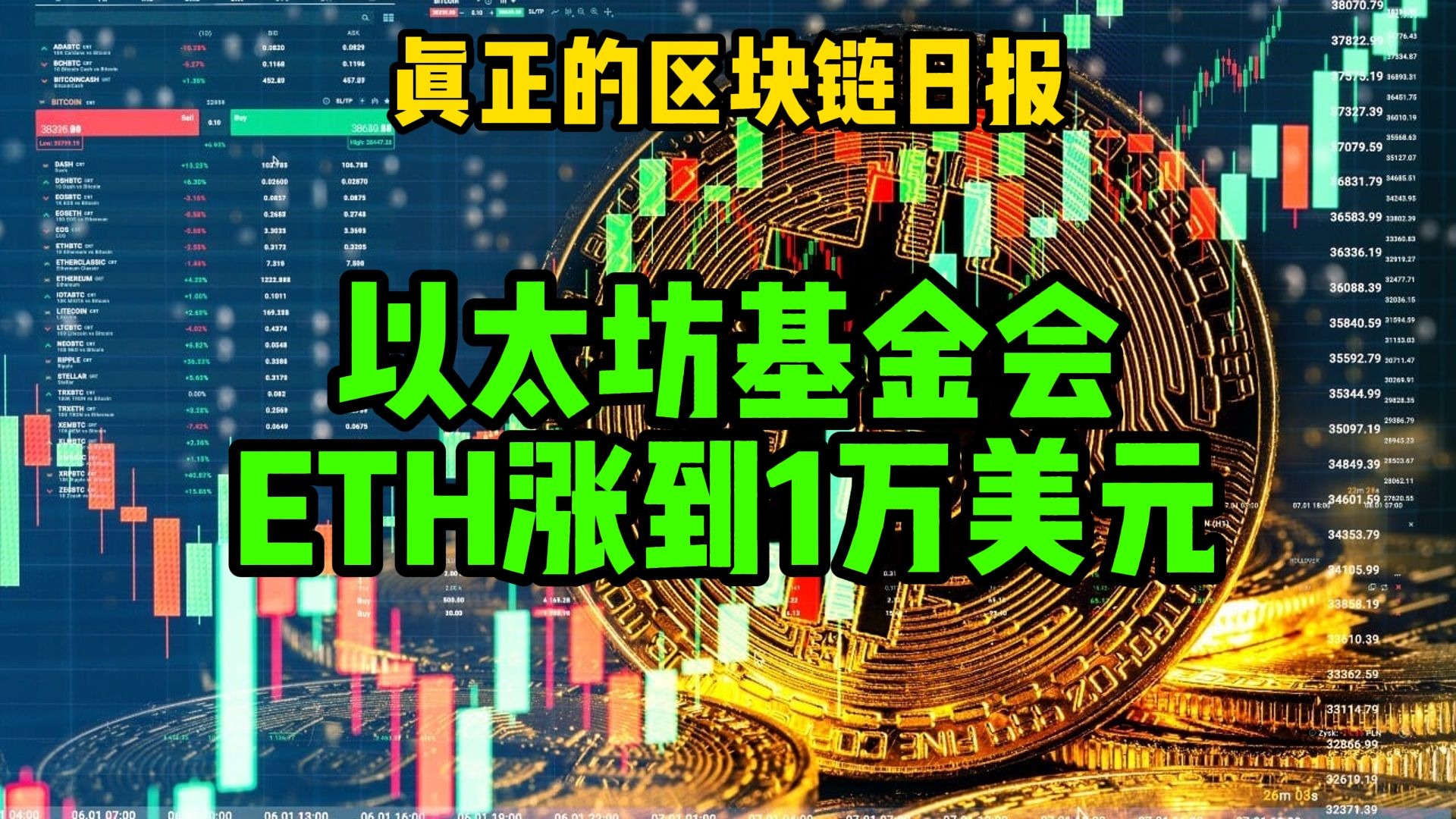 专家称以太坊将在年底冲破10.8美元，引发引发关注
