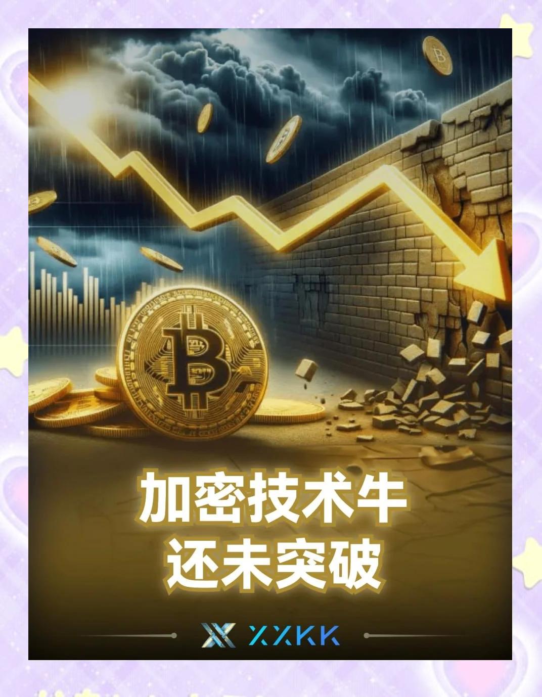 比特币冲破6.44美元大关，牛市是否已来临？