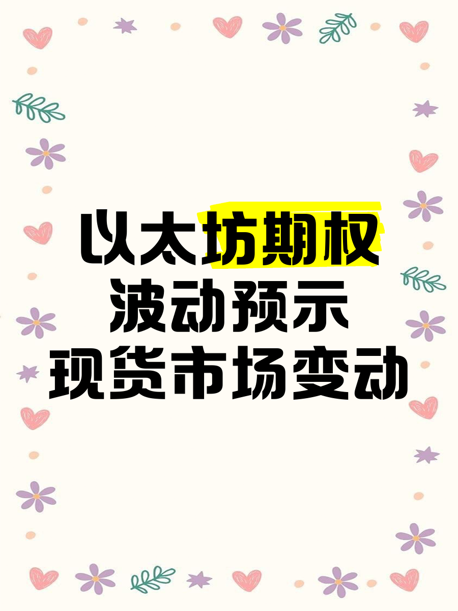 以太坊上涨势惊人，一夜飙升LDO%，加密市场沸腾-九游体育官方网站
