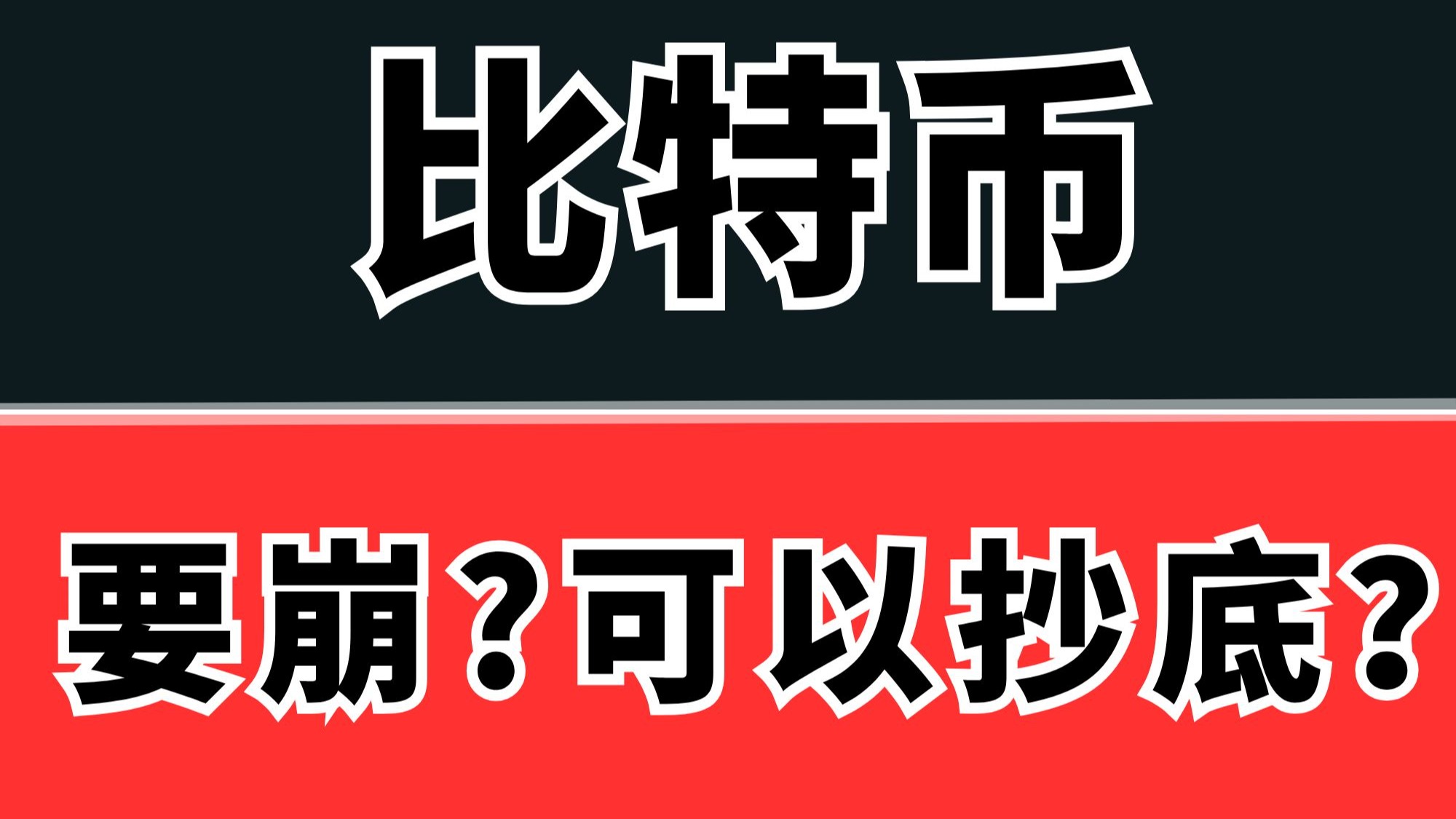 比特币投资陷阱遭曝光，已有超22.07人被骗！-九游体育官方网站
